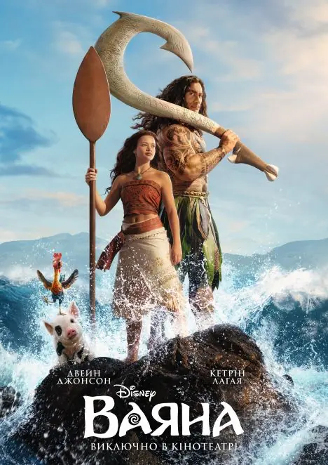Vaiana / Ваяна - ukrainische Fassung — Annenhof Kino, Graz