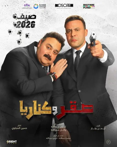 Sakr W Canaria / صقر وكناريا — Annenhof Kino, Graz
