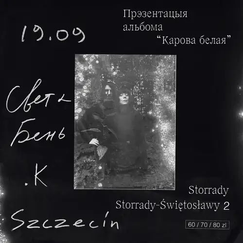 Света Бень і .К - презентація альбому "Карова белая" - Щецин
