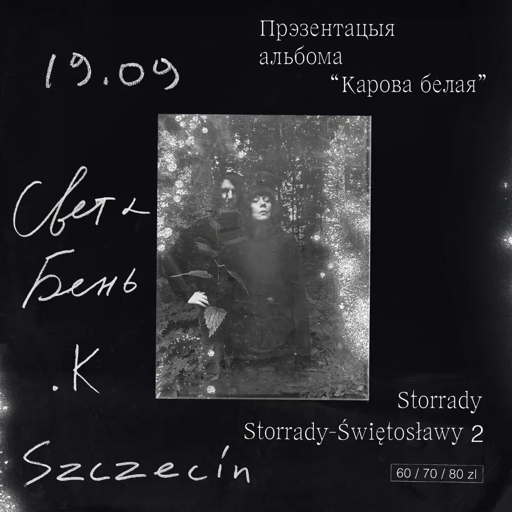 Света Бень і .К - prezentace alba "Karova białaja" - Štětín — Klub Storrady, Štětín
