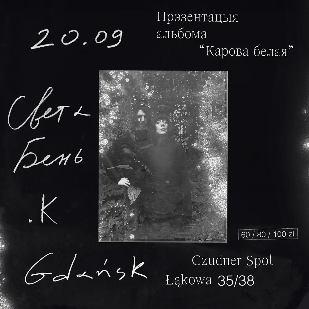 Sveta Ben' i .K - prezentace alba "Karova biełaja" - Gdańsk — Czudner Spot, Gdaňsk