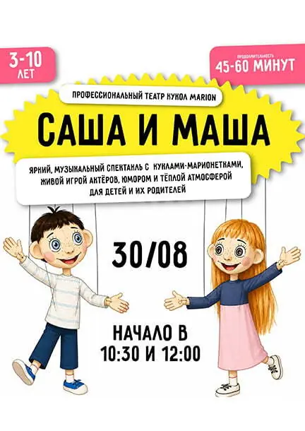 Kindertheater "Sascha und Mascha" in Berlin — Happytoria, Berlin