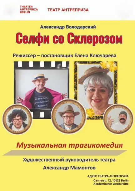 Театр "Антреприза": Вистава "Селфі зі Склерозом" — Akademischer Verein Hütte (Bühne West), Берлін