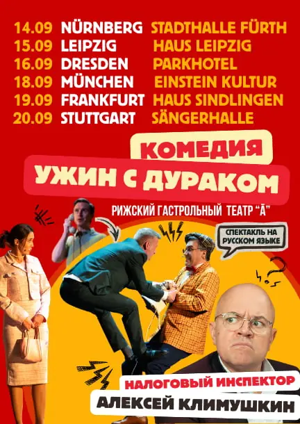 Komödie "Das Dinner mit dem Dummkopf" mit Alexei Klimuschkin in Deutschland — Einstein Kultur, München