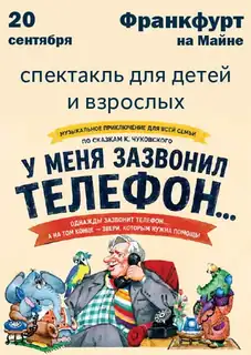 Představení "U mě zazvonil telefon..." ve Frankfurtu