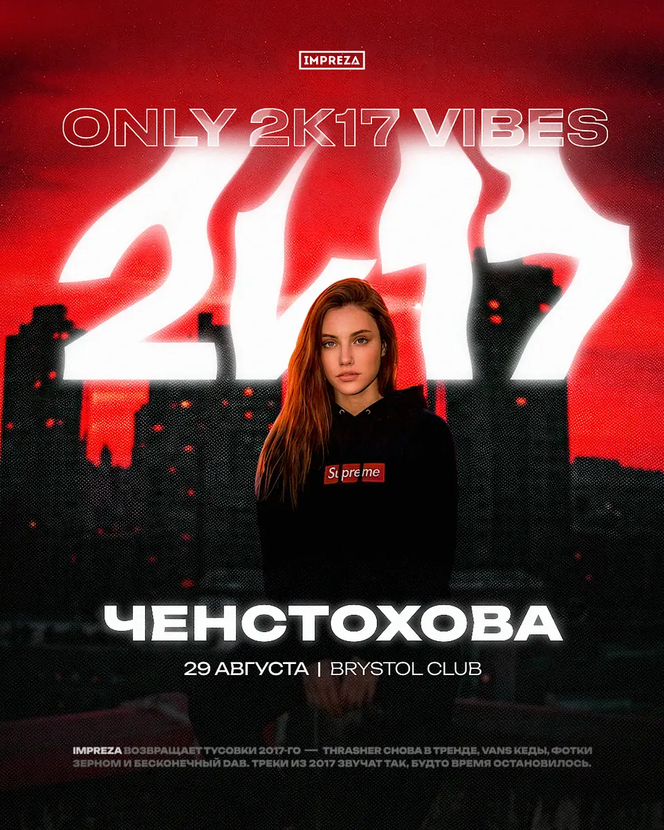 IMPREZA 2K17 - CZĘSTOCHOWA - IMPREZA — TBA - Bristol Club, Warszawa