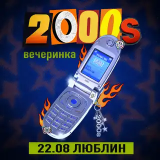 Вечірка у стилі 2000-х - Люблін
