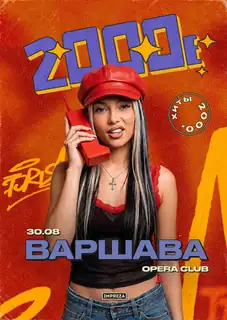 ТУСОВКА 2000х ГОДОВ - ВАРШАВА