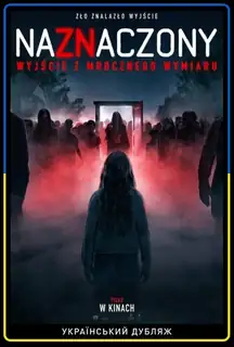 Marked: Escape from the Dark Dimension