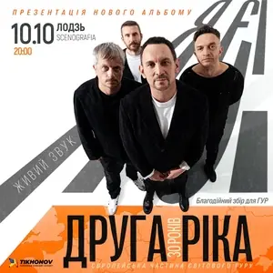 Друга Ріка — Klub Scenografia, Łódź