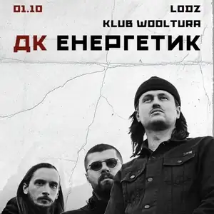 ДК Энергетик