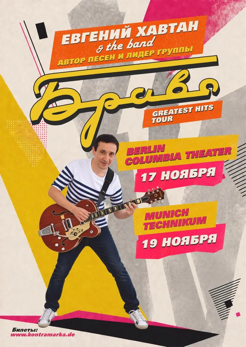 Евгений Хавтан в Германии. Лучшие хиты группы "Браво" — Columbia Theater, Берлин