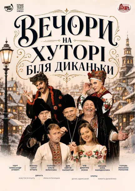 Спектакль "Вечера на хуторе близ Диканьки" в Германии — Capitol Theater, Дюссельдорф