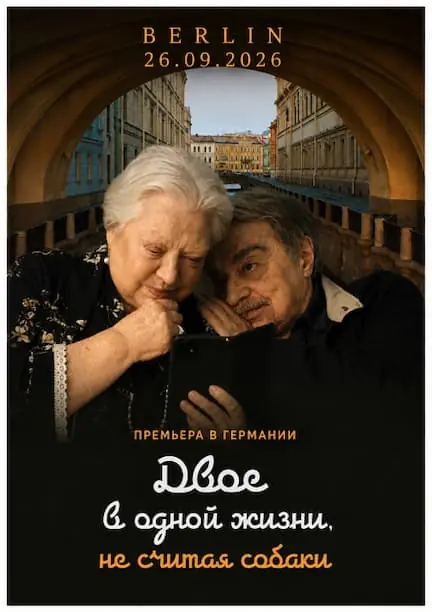 Pokaz filmu "Dwoje w jednym życiu, nie licząc psa" w Berlinie — Art-Cafe AVIATOR, Berlin
