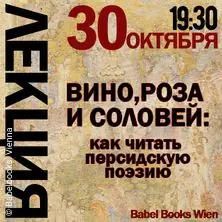1: How to Read Persian Poetry — Babel Books. Vienna., Vienna