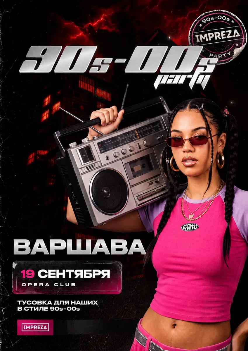 Вечеринка в стиле 90-х и 00-х — Opera Club, Варшава