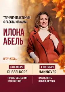 Training Workshop with Ilona Abel in Germany