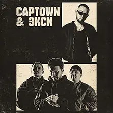 Captown & Eksi - Europe Tour 2026 — KENT Club, Hamburg
