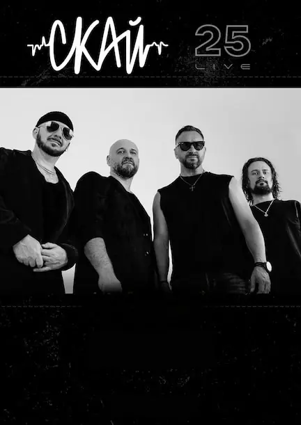 Die Band "SKAY" in Deutschland. 25 Jahre auf der Bühne — The Cloud, Berlin