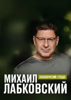 Michał Łabkowski w Niemczech. Psychologiczny stand-up