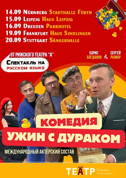 Spektakl-komedia "Kolacja z głupcem" w Niemczech — Sängerhalle, Stuttgart