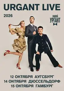 Iwan Urgant w Niemczech. Show "Żywy Urgant"