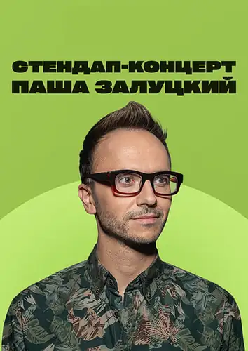 Pasha Zalutskiy a Přátelé v Německu