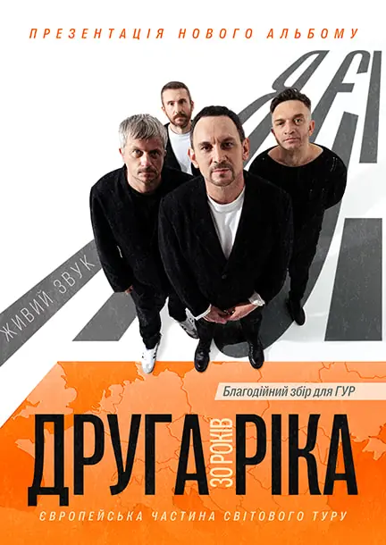 Гурт "Друга ріка" в Німеччині. Тур "Я Є! 30 років" — Rev Lounge, Лейпциг
