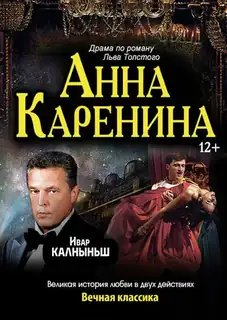 Schauspiel Anna Karenina in Deutschland