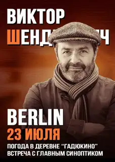 Wiktor Szenderowicz "Pogoda w wiosce Gadyukino"