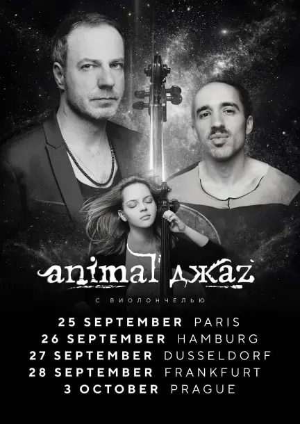 Animal ДжаZ w Niemczech i Paryżu. Cello version — Ampere Club, Düsseldorf