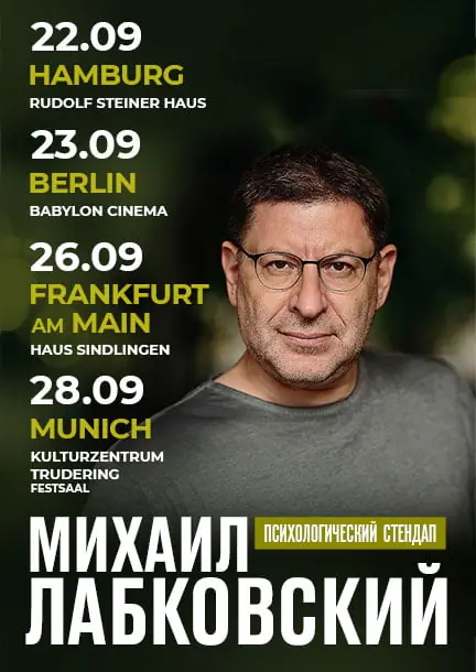 Mikhail Labkovsky in Germany. Psychological Stand-up — Liederhalle - Silcher Saal, Stuttgart