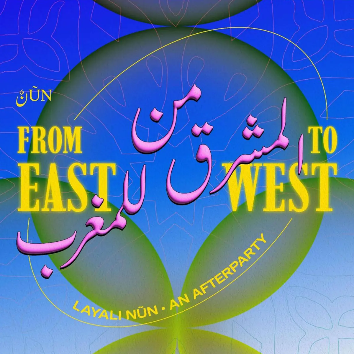 من المشرق للمغرب 'From East to West' – Layali NŪN! – Afterparty — Säälchen, Berlin