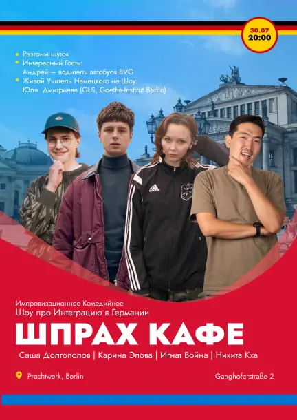 "Шпрах Кафе". Імпровізаційно-комедійне шоу про інтеграцію — Prachtwerk, Берлін