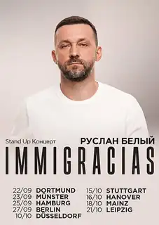 Руслан Білий. Стендап-тур "Immigracias"