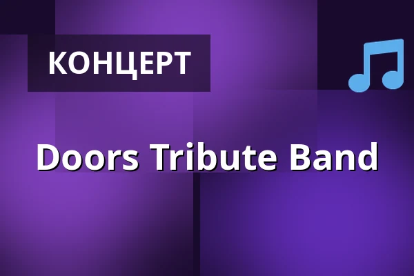Doors Tribute Band — Kulturzentrum Franzis, Вецлар