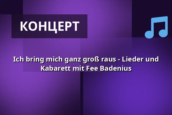 Ich bring mich ganz groß raus - Lieder und Kabarett mit Fee Badenius — Theater am Wall, Warendorf