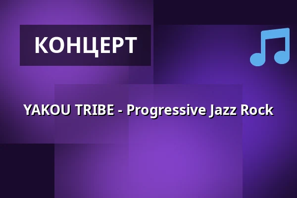 YAKOU TRIBE - Progressive Jazz Rock — Jazz Studio Nürnberg, Нюрнберг