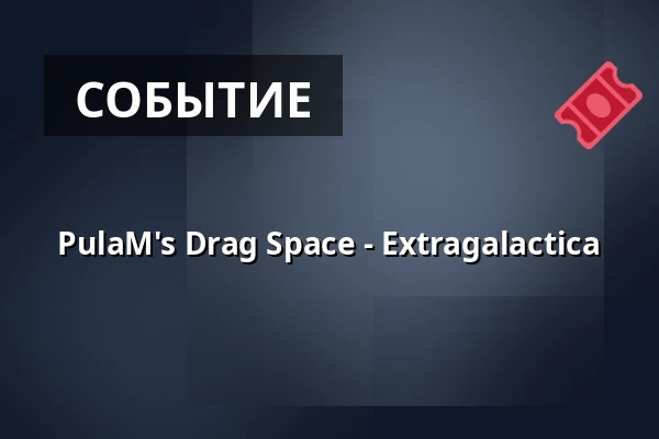 PulaM's Drag Space - Extragalactica — Kulturzentrum GREND, Эссен