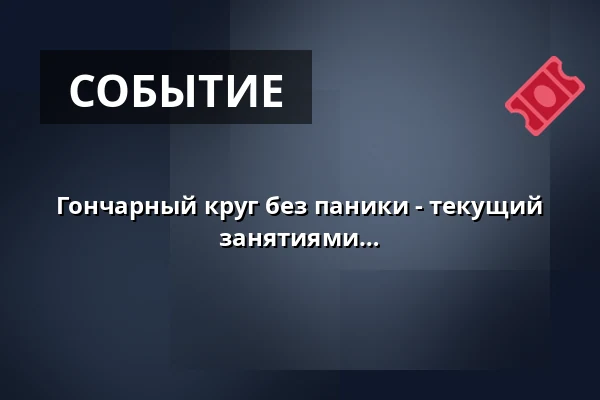 Гончарный круг без паники - текущий курс гончарства с 4 утренними занятиями — FABRIK, Фрайбург