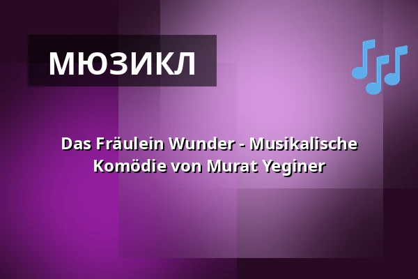 Das Fräulein Wunder - Musikalische Komödie von Murat Yeginer — Stadttheater Lippstadt, Lippstadt