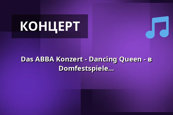 Das ABBA Konzert - Dancing Queen - в сотрудничестве с Gandersheimer Domfestspiele — Götzenburg, Jagsthausen