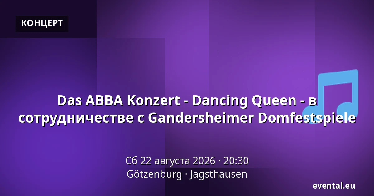Das ABBA Konzert - Dancing Queen - в сотрудничестве с Gandersheimer Domfestspiele — Götzenburg, Jagsthausen
