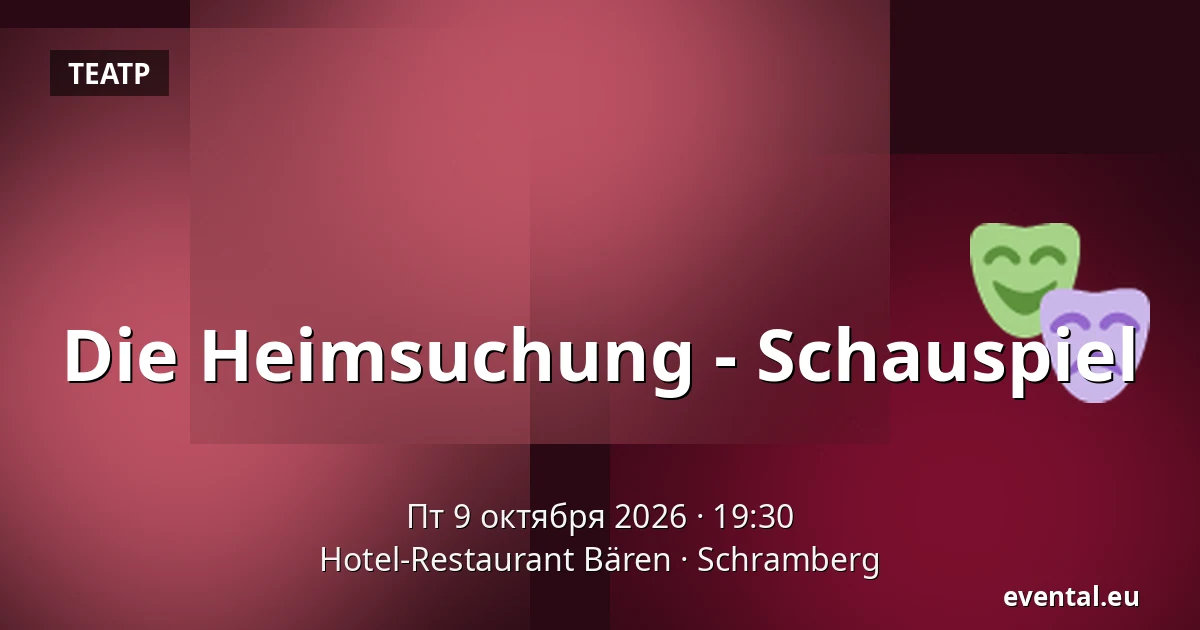 Die Heimsuchung - Schauspiel — Hotel-Restaurant Bären, Schramberg