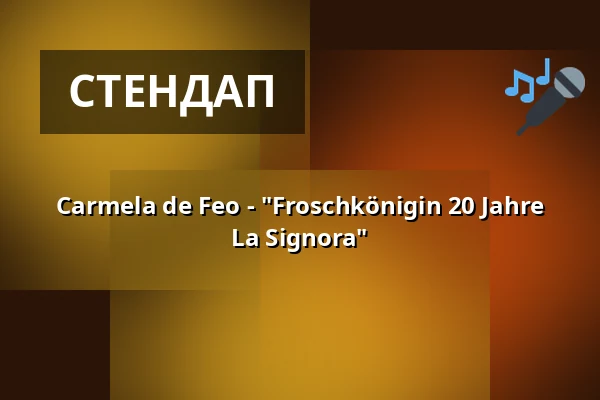 Carmela de Feo - "Froschkönigin 20 Jahre La Signora" — RuhrHOCHdeutsch Spiegelzelt, Дортмунд
