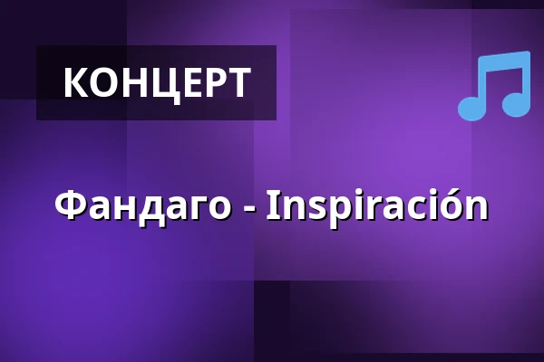 Фандаго - Inspiración — Halepaghen-Bühne Buxtehude, Buxtehude