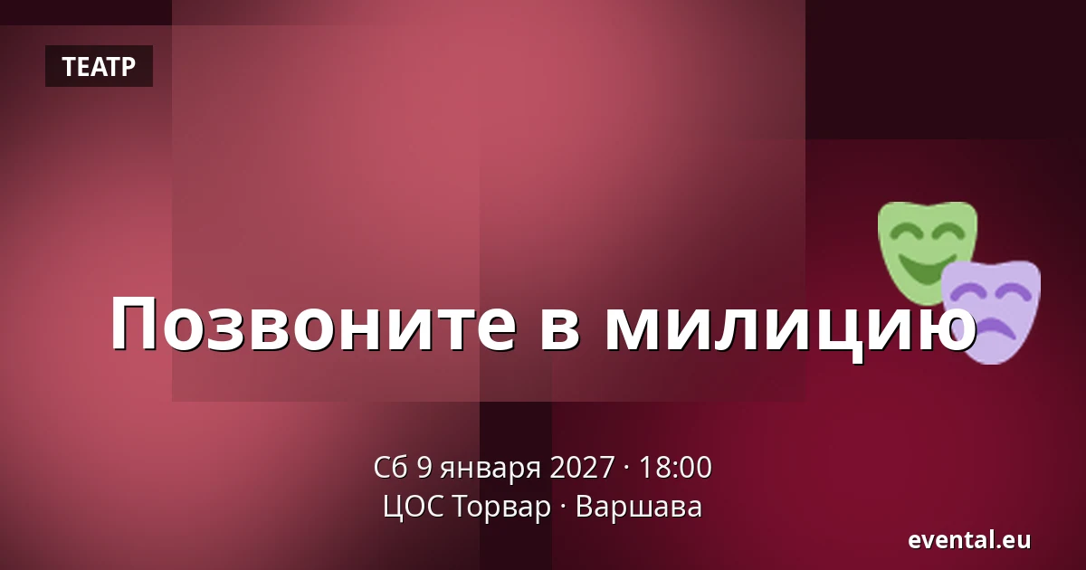 Позвоните в милицию — ЦОС Торвар, Варшава