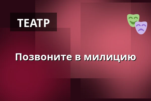 Позвоните в милицию — Hala Stulecia, Вроцлав