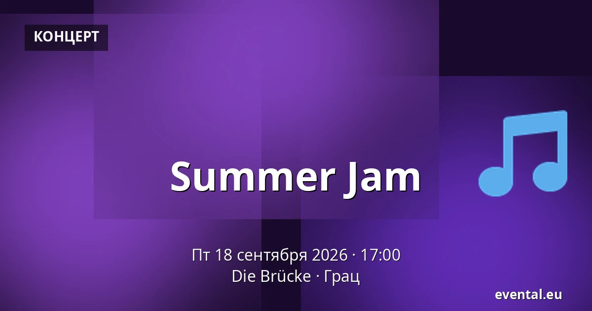 Summer Jam — Die Brücke, Грац