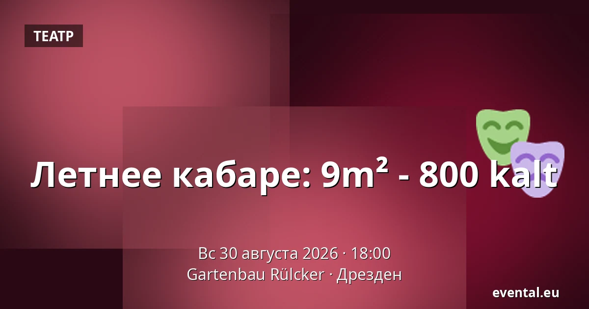 Летнее кабаре: 9m² - 800 kalt — Gartenbau Rülcker, Дрезден